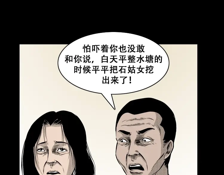《三老爷诡事会》石姑坟（下） 第10页