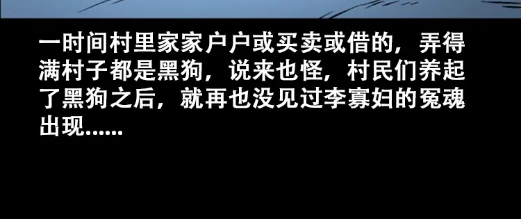 《三老爷诡事会》石姑坟（下） 第127页