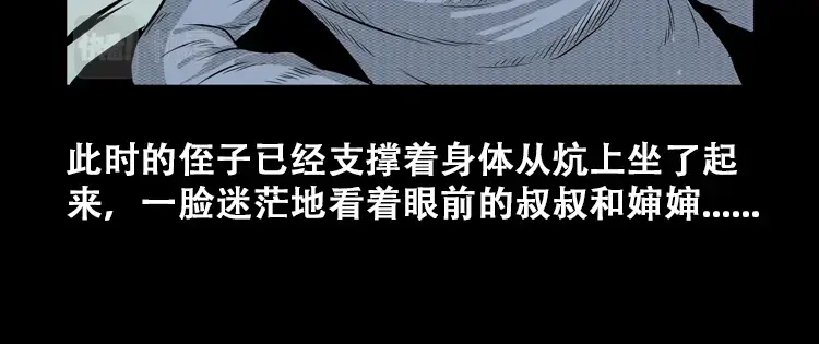 《三老爷诡事会》石姑坟（下） 第43页