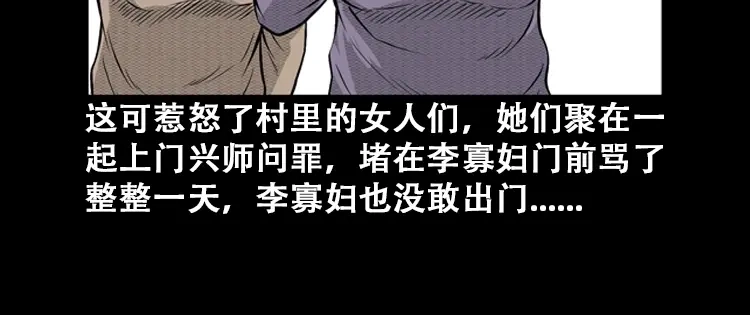 《三老爷诡事会》石姑坟（下） 第101页