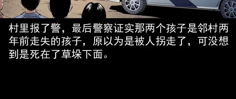 《三老爷诡事会》打谷场惊魂 第129页