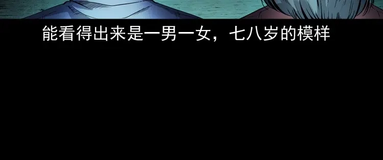 《三老爷诡事会》打谷场惊魂 第79页