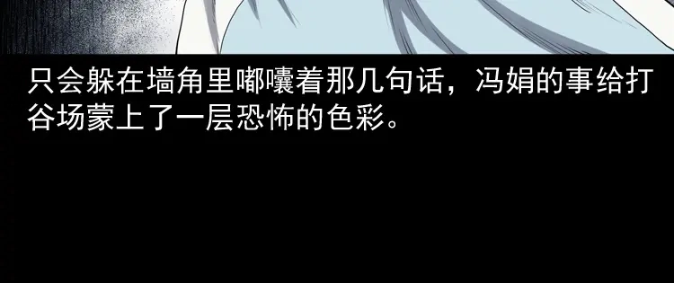 《三老爷诡事会》打谷场惊魂 第25页
