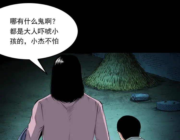 《三老爷诡事会》打谷场惊魂 第58页