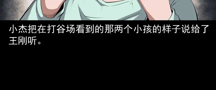 《三老爷诡事会》打谷场惊魂 第110页