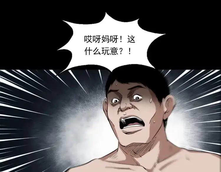 《三老爷诡事会》打谷场惊魂 第121页