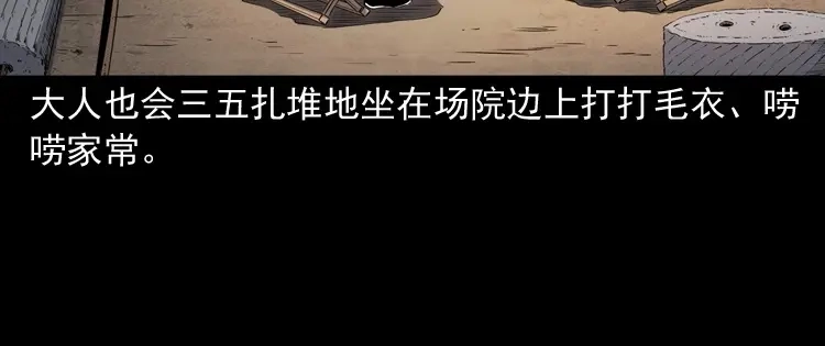 《三老爷诡事会》打谷场惊魂 第11页