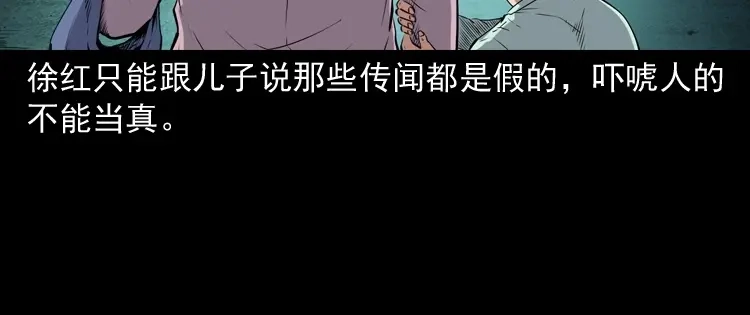 《三老爷诡事会》打谷场惊魂 第59页
