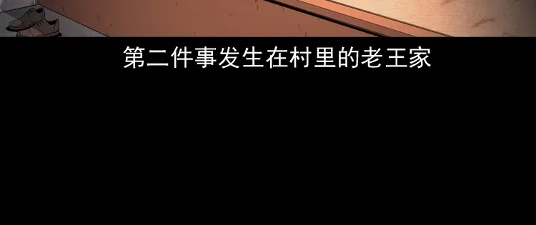 《三老爷诡事会》打谷场惊魂 第27页