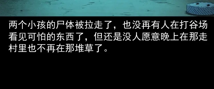 《三老爷诡事会》打谷场惊魂 第131页