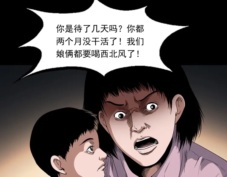 《三老爷诡事会》打谷场惊魂 第36页