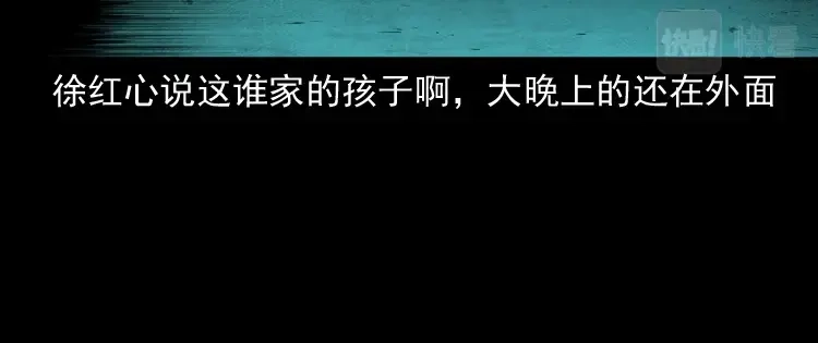 《三老爷诡事会》打谷场惊魂 第81页