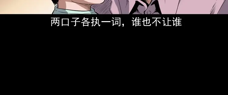 《三老爷诡事会》打谷场惊魂 第37页