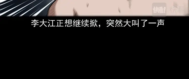 《三老爷诡事会》打谷场惊魂 第122页