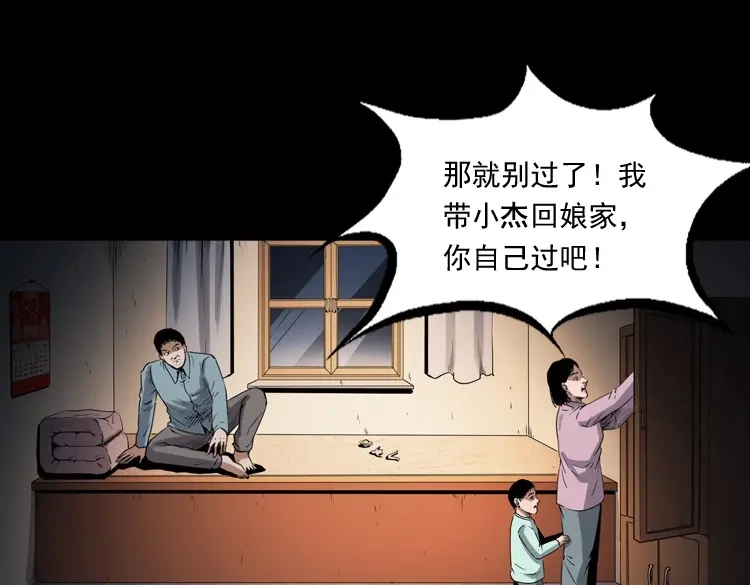 《三老爷诡事会》打谷场惊魂 第40页