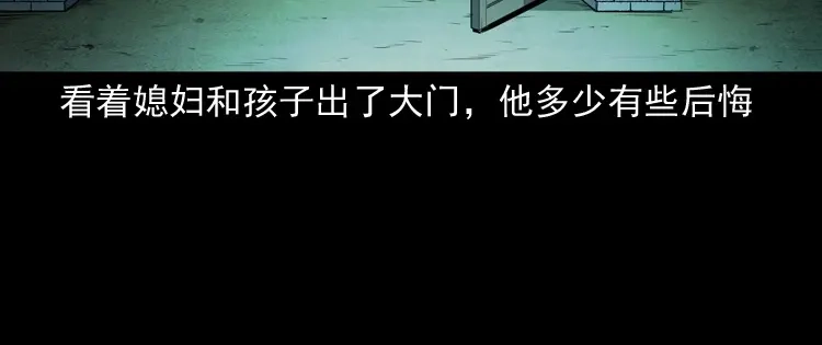 《三老爷诡事会》打谷场惊魂 第47页