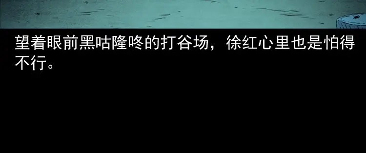 《三老爷诡事会》打谷场惊魂 第63页