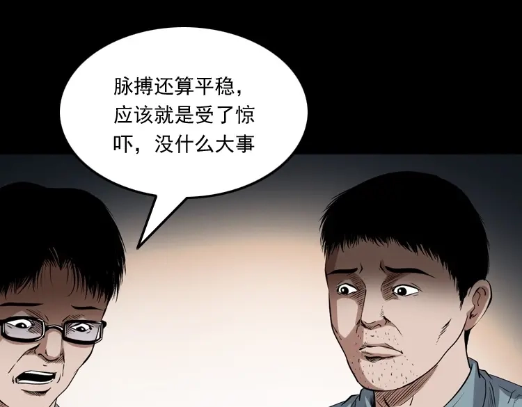 《三老爷诡事会》打谷场惊魂 第99页