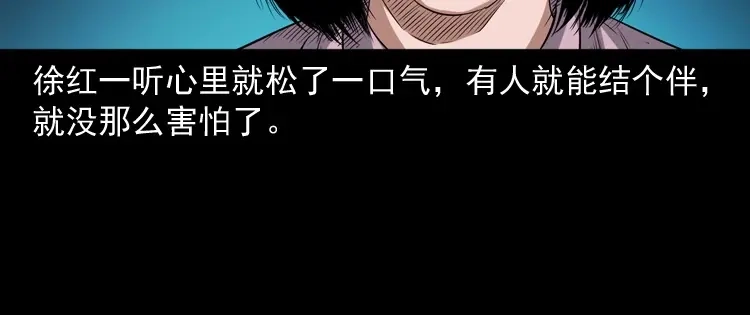 《三老爷诡事会》打谷场惊魂 第75页