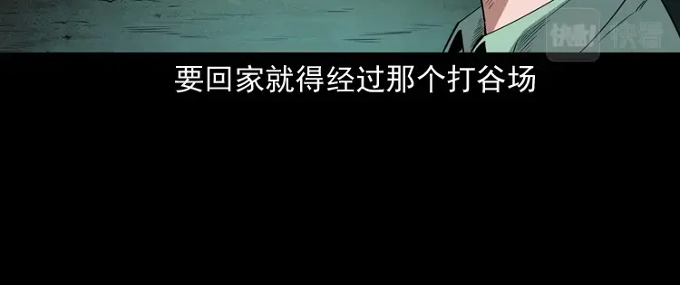 《三老爷诡事会》打谷场惊魂 第17页