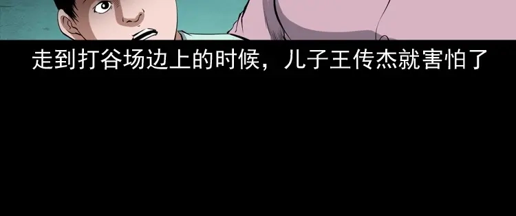 《三老爷诡事会》打谷场惊魂 第53页