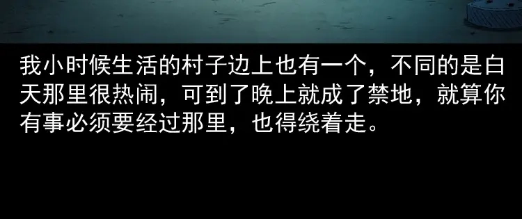 《三老爷诡事会》打谷场惊魂 第13页