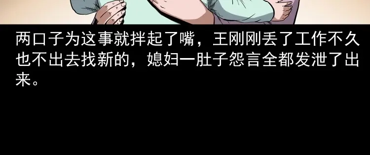 《三老爷诡事会》打谷场惊魂 第33页