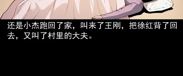 《三老爷诡事会》打谷场惊魂 第98页
