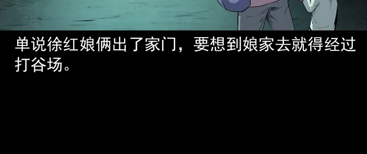 《三老爷诡事会》打谷场惊魂 第51页