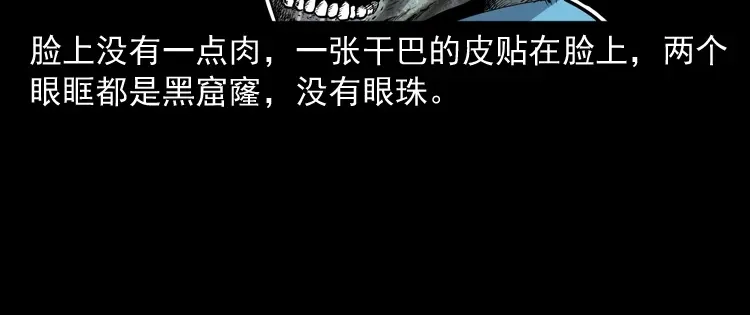 《三老爷诡事会》打谷场惊魂 第91页