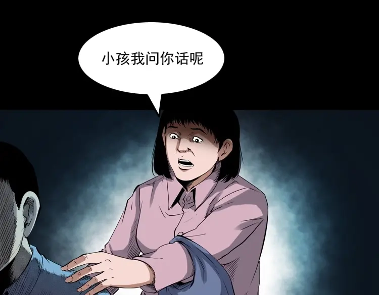 《三老爷诡事会》打谷场惊魂 第86页
