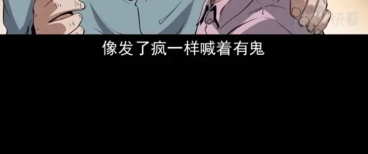 《三老爷诡事会》打谷场惊魂 第104页