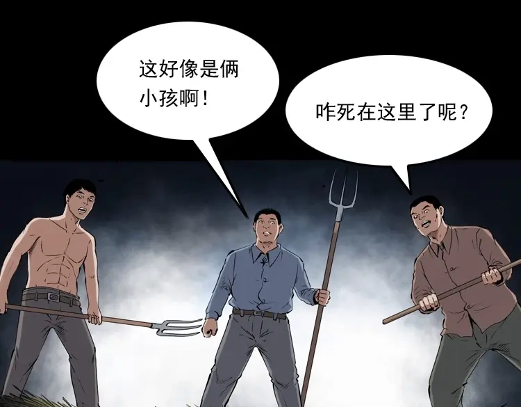 《三老爷诡事会》打谷场惊魂 第123页