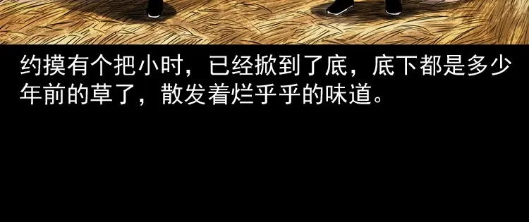 《三老爷诡事会》打谷场惊魂 第120页