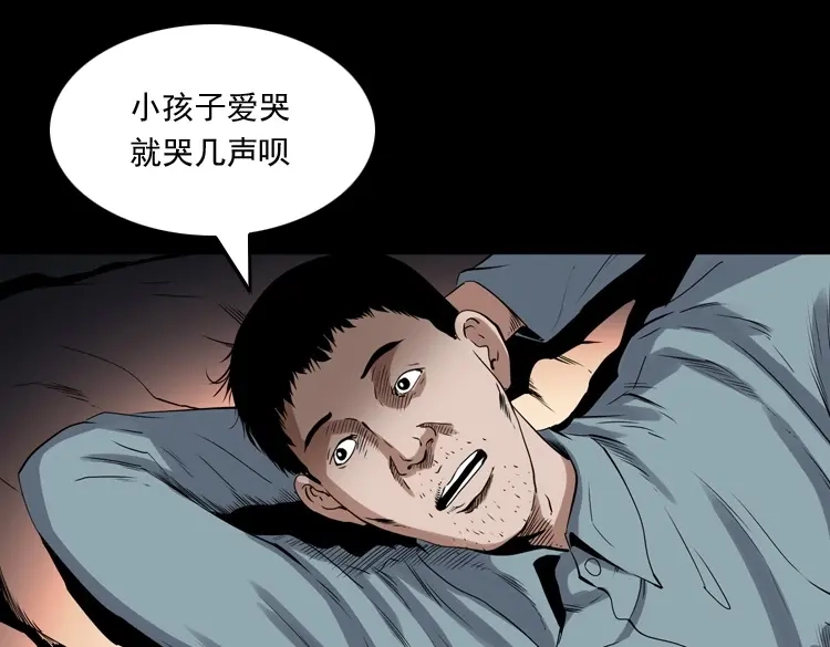 《三老爷诡事会》打谷场惊魂 第30页