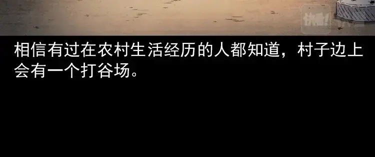 《三老爷诡事会》打谷场惊魂 第5页