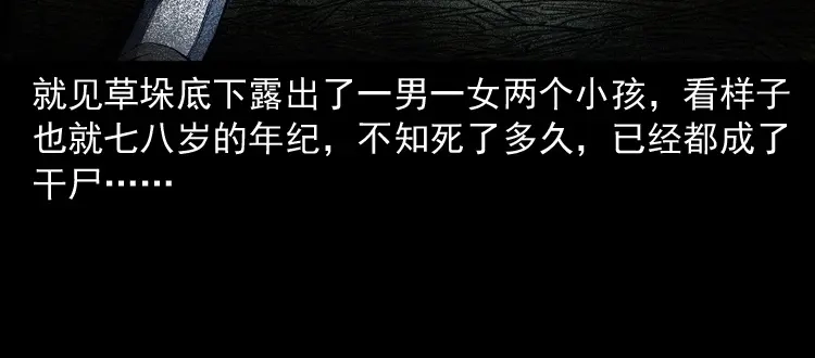 《三老爷诡事会》打谷场惊魂 第127页