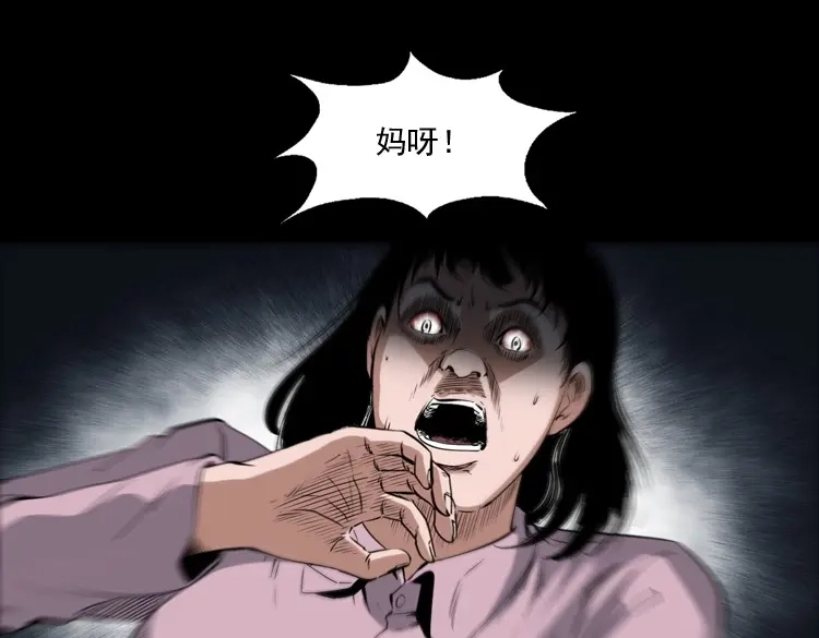 《三老爷诡事会》打谷场惊魂 第92页