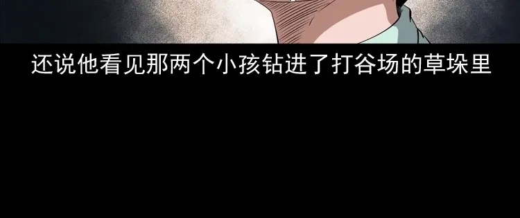 《三老爷诡事会》打谷场惊魂 第112页