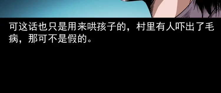 《三老爷诡事会》打谷场惊魂 第61页