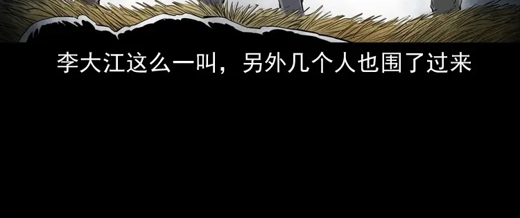 《三老爷诡事会》打谷场惊魂 第124页