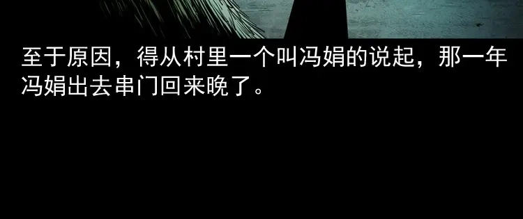 《三老爷诡事会》打谷场惊魂 第15页