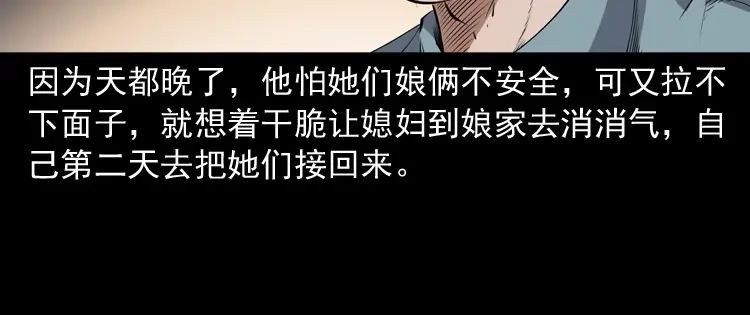 《三老爷诡事会》打谷场惊魂 第49页