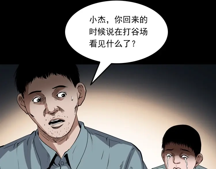 《三老爷诡事会》打谷场惊魂 第107页