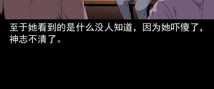 《三老爷诡事会》打谷场惊魂 第23页