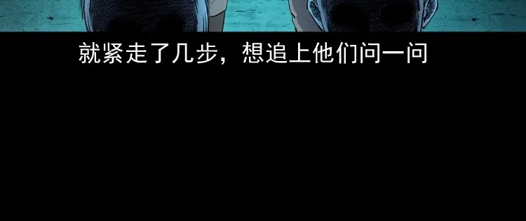 《三老爷诡事会》打谷场惊魂 第83页