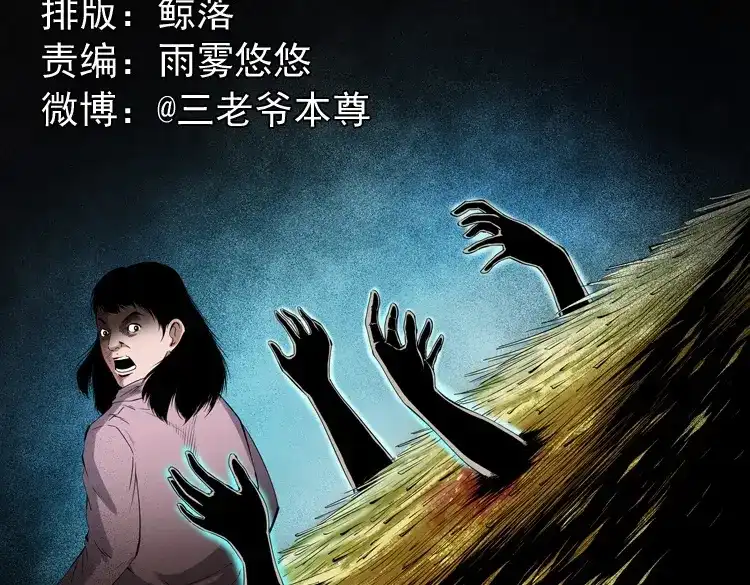 《三老爷诡事会》打谷场惊魂 第2页