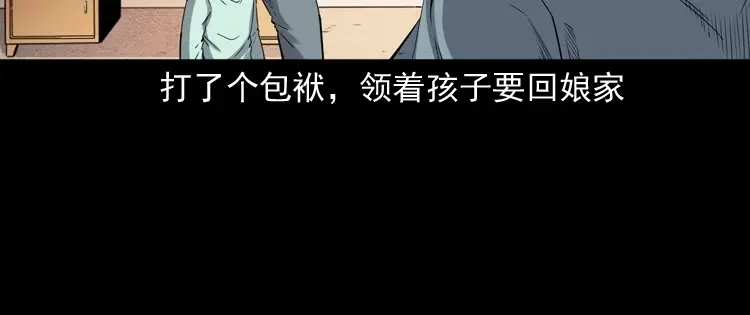 《三老爷诡事会》打谷场惊魂 第43页