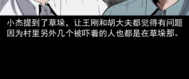 《三老爷诡事会》打谷场惊魂 第114页