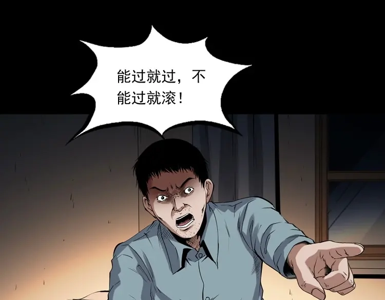 《三老爷诡事会》打谷场惊魂 第38页